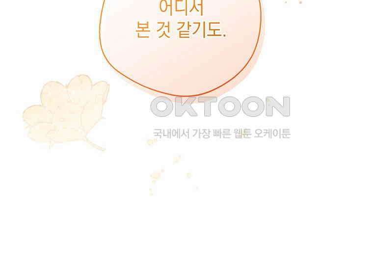 집착은 사양합니다 7화 96