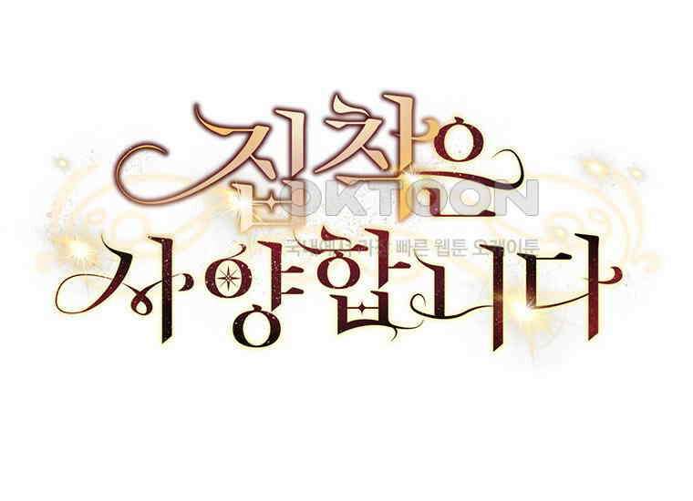 집착은 사양합니다 7화 97