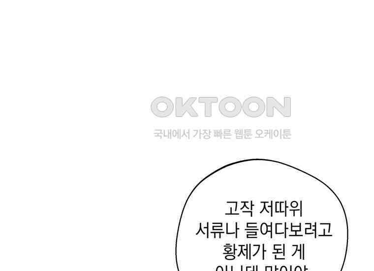 집착은 사양합니다 7화 105