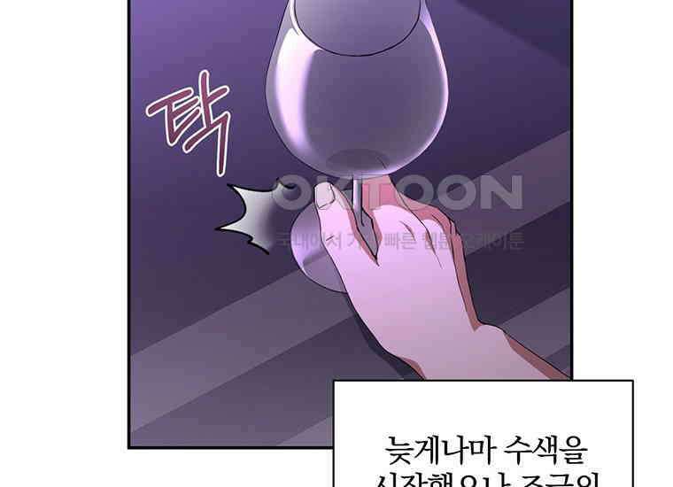 집착은 사양합니다 7화 109