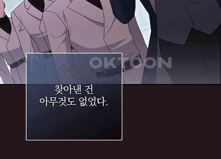집착은 사양합니다 7화 116