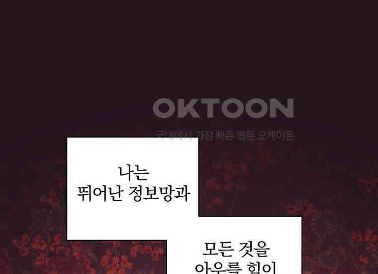 집착은 사양합니다 7화 117