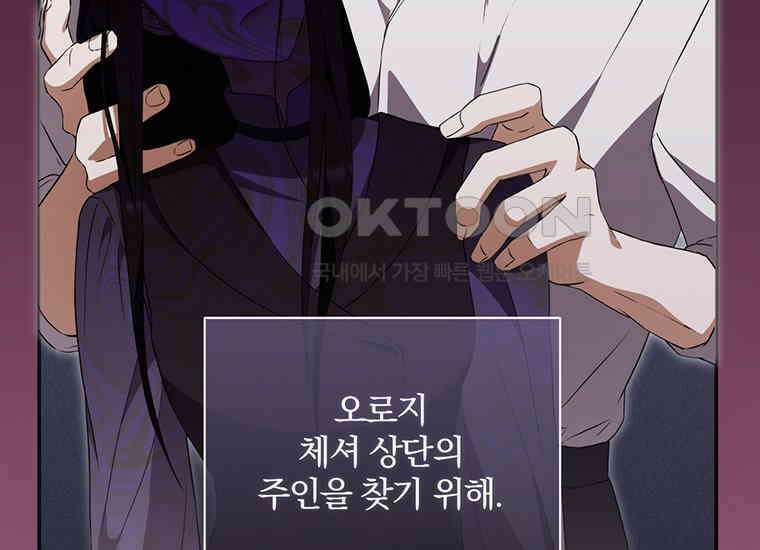 집착은 사양합니다 7화 122