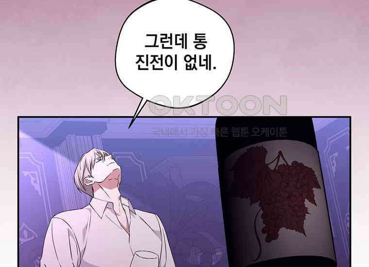 집착은 사양합니다 7화 124