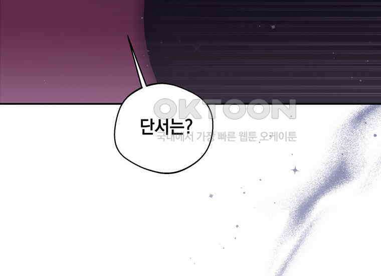 집착은 사양합니다 7화 129