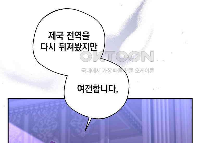 집착은 사양합니다 7화 130