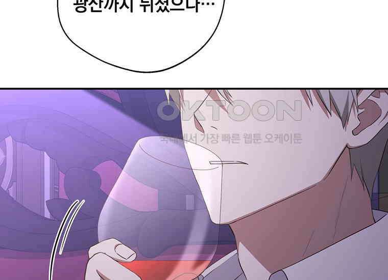 집착은 사양합니다 7화 133