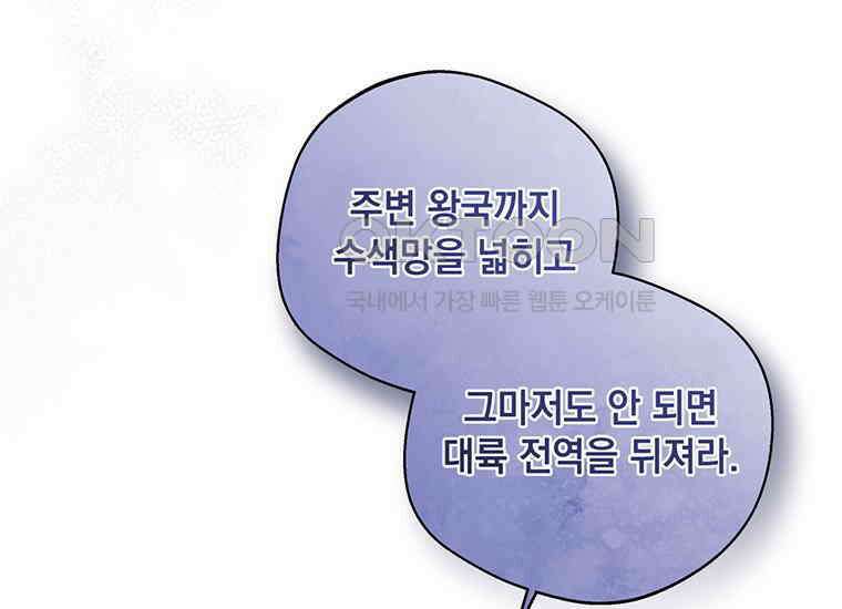 집착은 사양합니다 7화 137