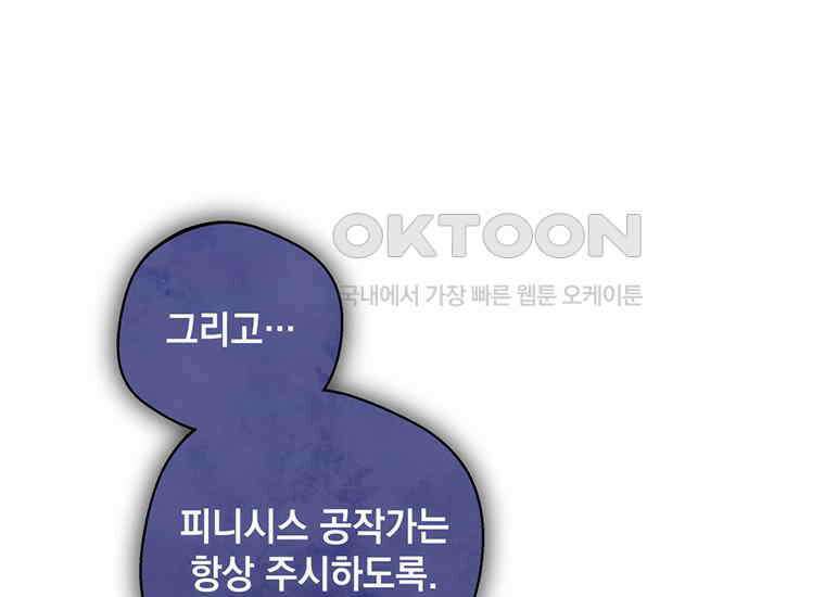 집착은 사양합니다 7화 140