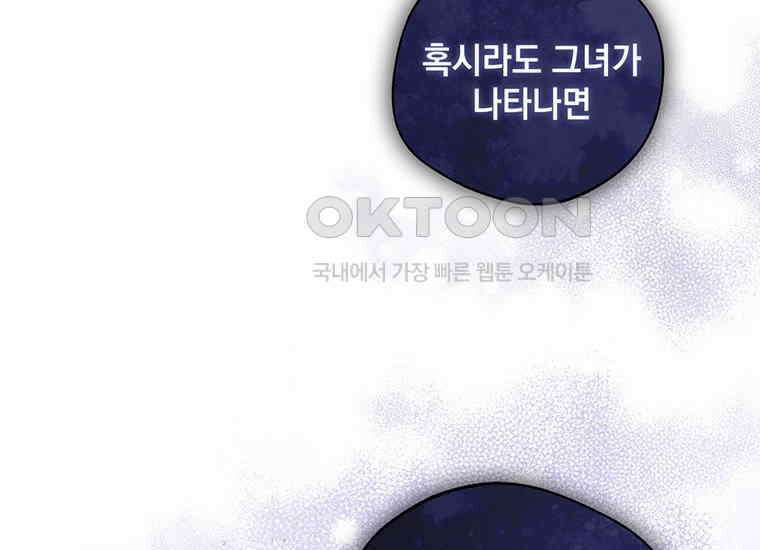 집착은 사양합니다 7화 142