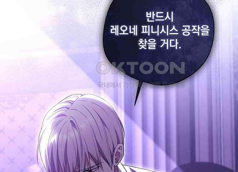 집착은 사양합니다 7화 143
