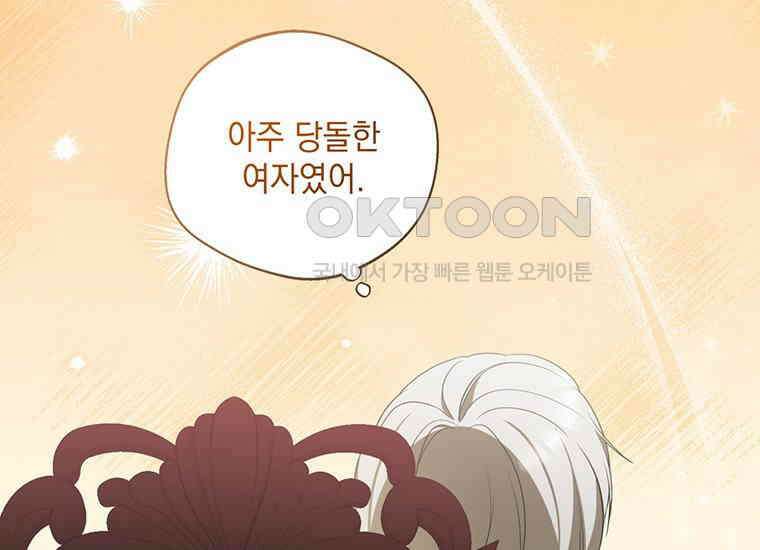 집착은 사양합니다 7화 154