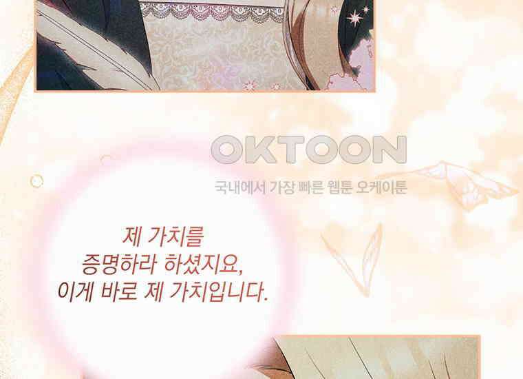 집착은 사양합니다 7화 160