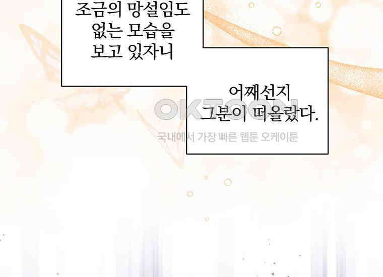 집착은 사양합니다 7화 162