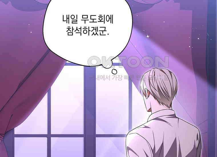 집착은 사양합니다 7화 166