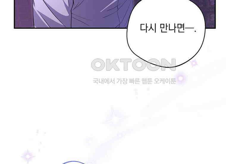 집착은 사양합니다 7화 170