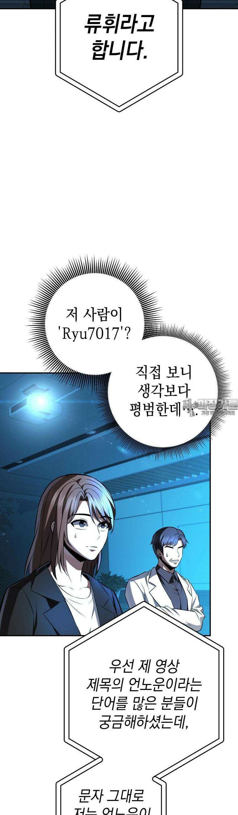 뽑기왕 12화 2