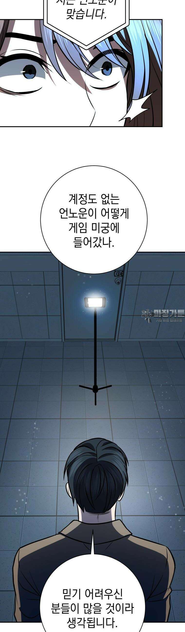 뽑기왕 12화 3