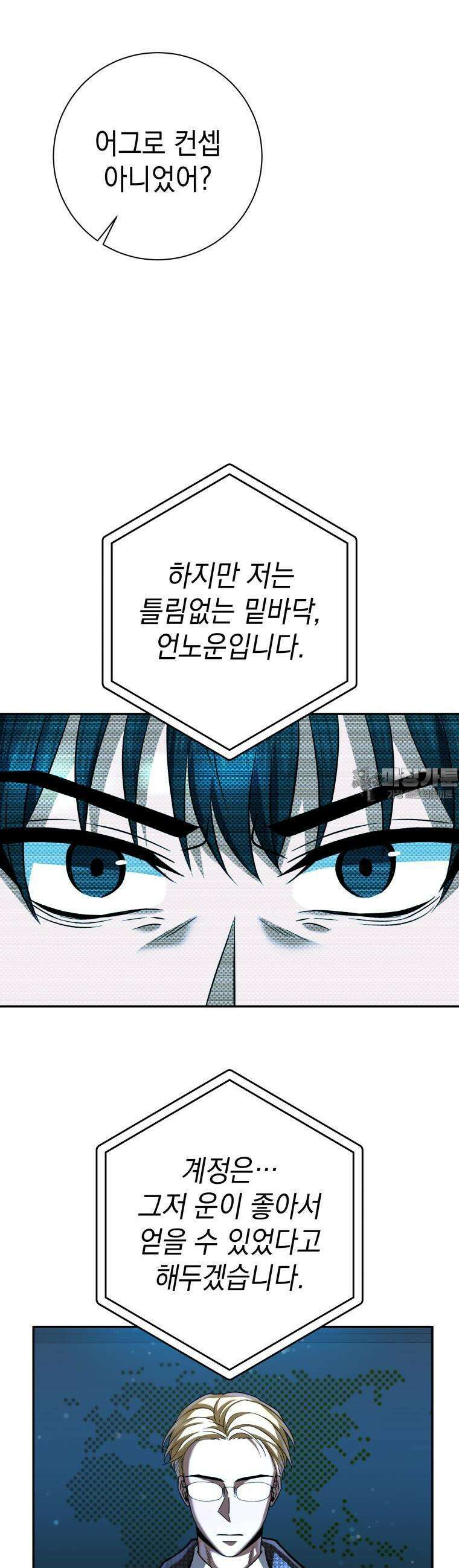 뽑기왕 12화 5