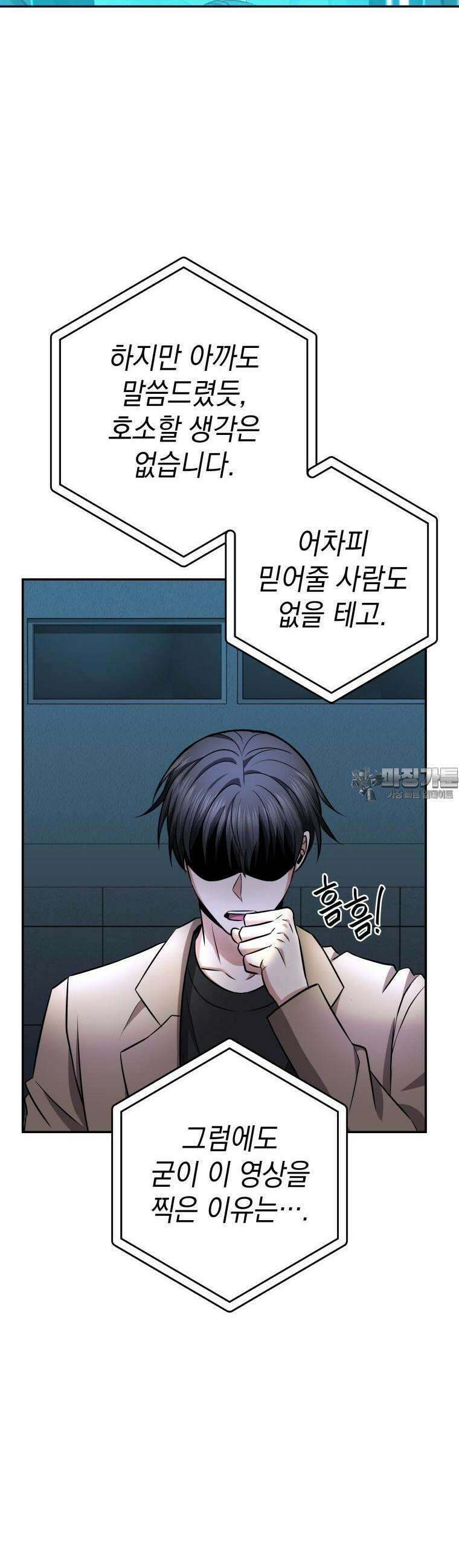 뽑기왕 12화 8