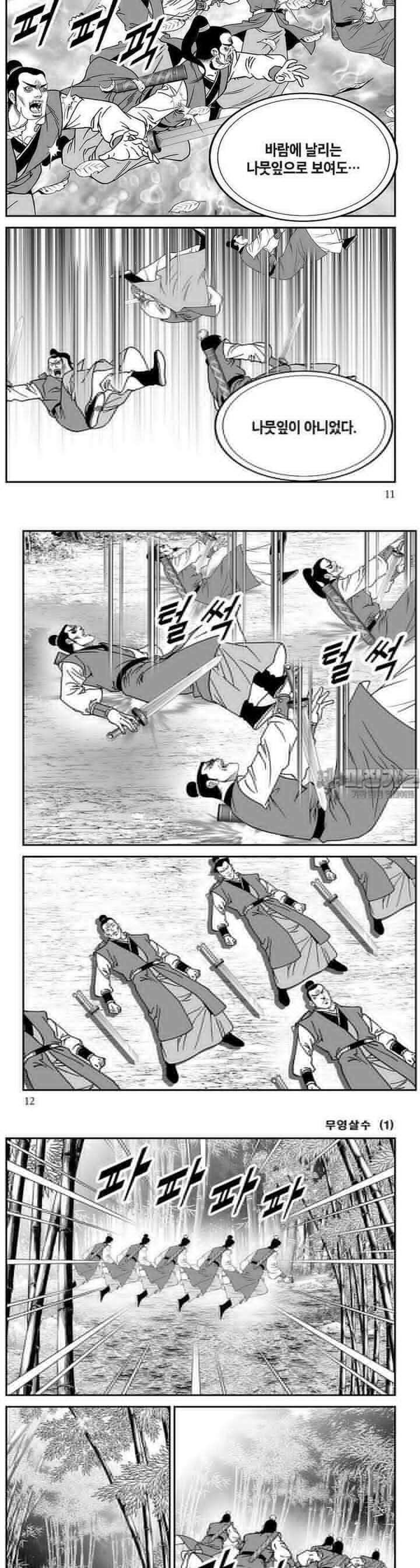 무영살수 1권 3