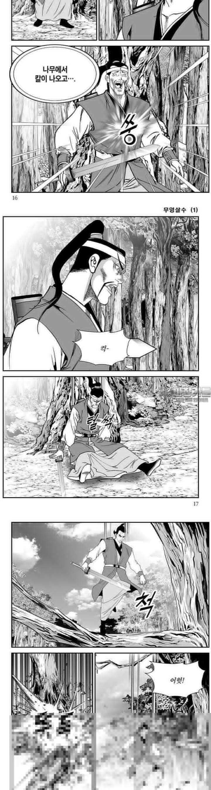 무영살수 1권 5