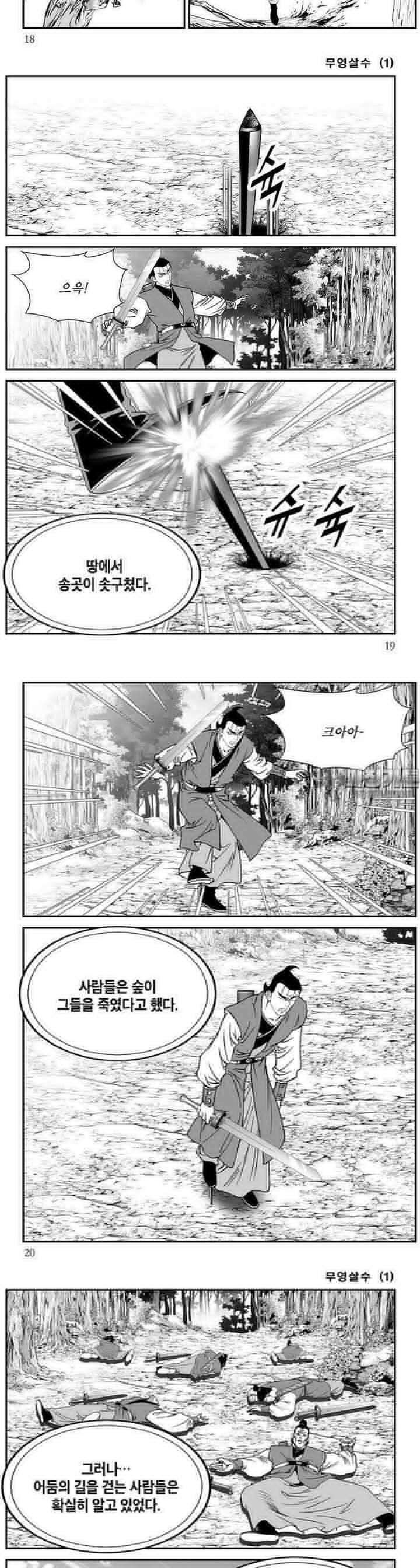 무영살수 1권 6