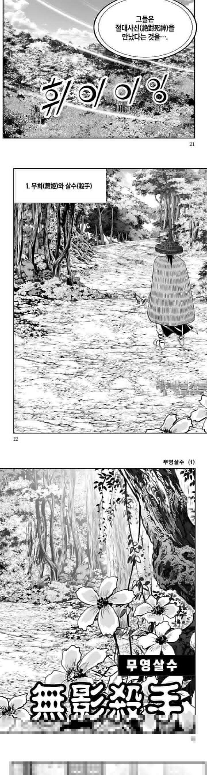 무영살수 1권 7