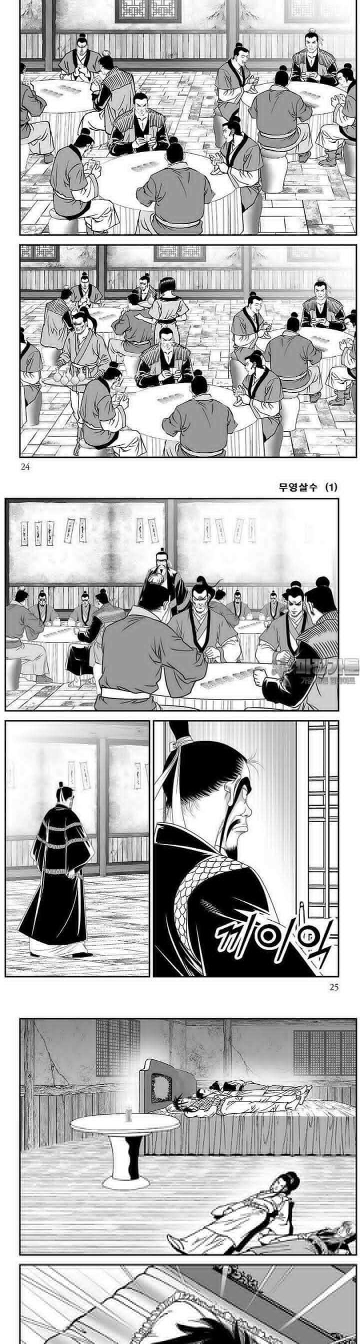 무영살수 1권 8