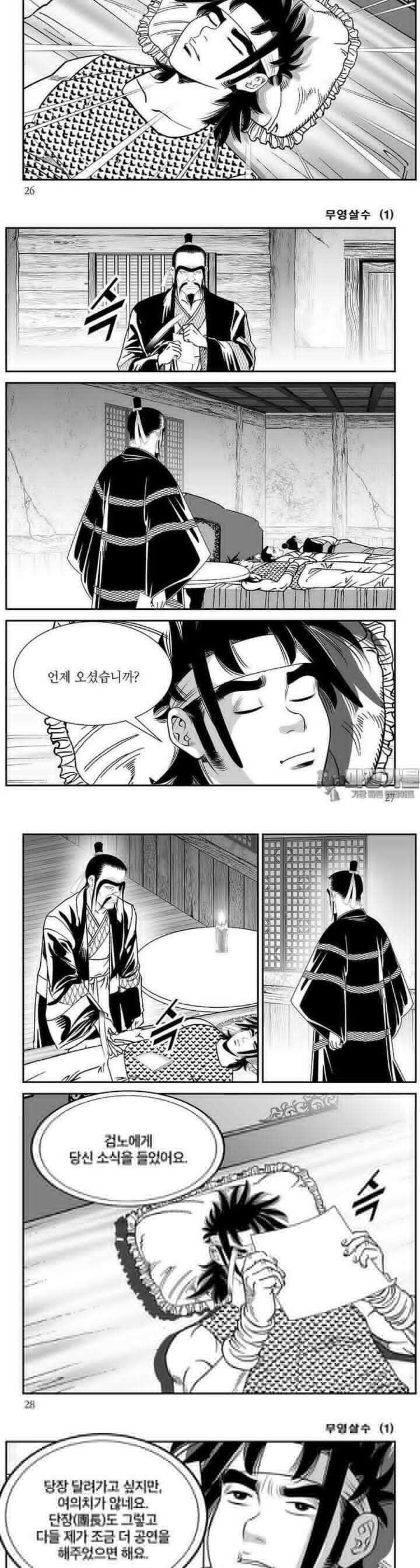 무영살수 1권 9
