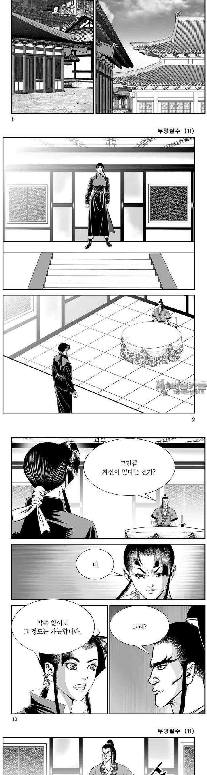 무영살수 11권 2