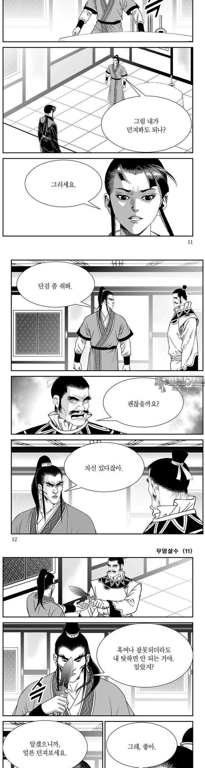 무영살수 11권 3