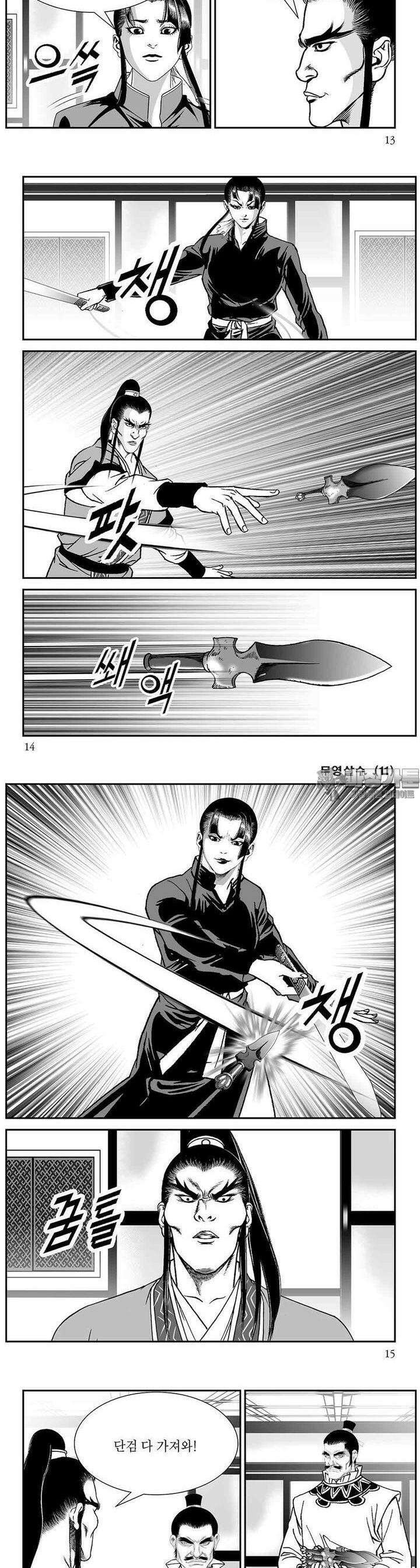 무영살수 11권 4
