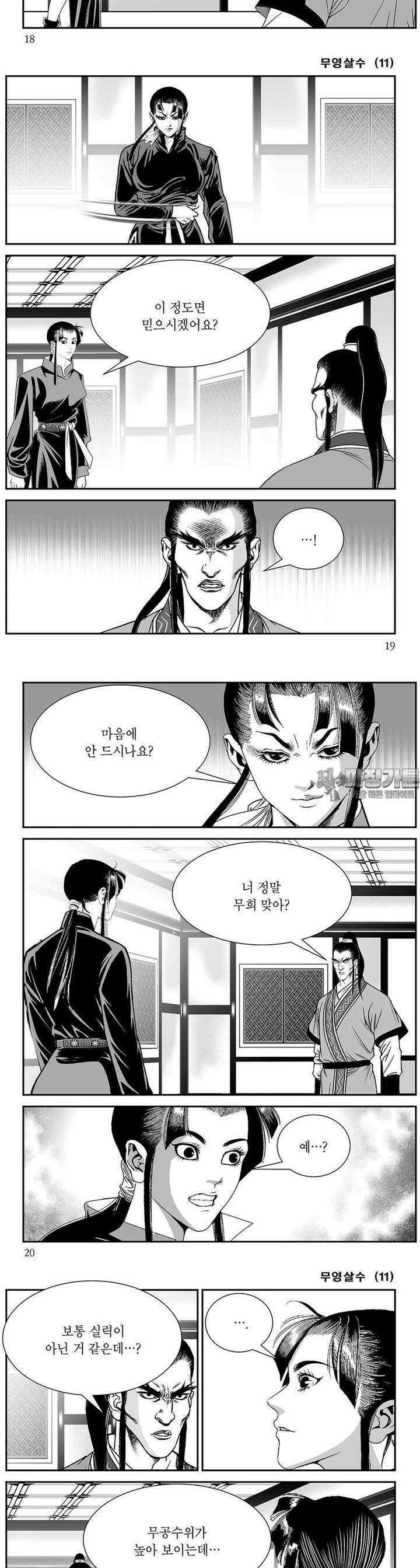 무영살수 11권 6