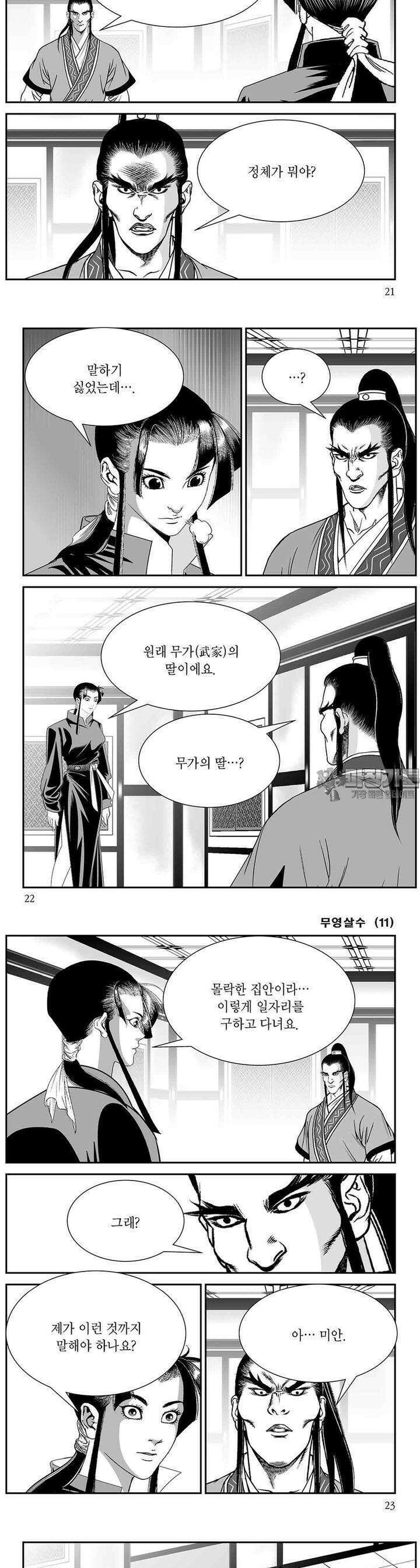 무영살수 11권 7