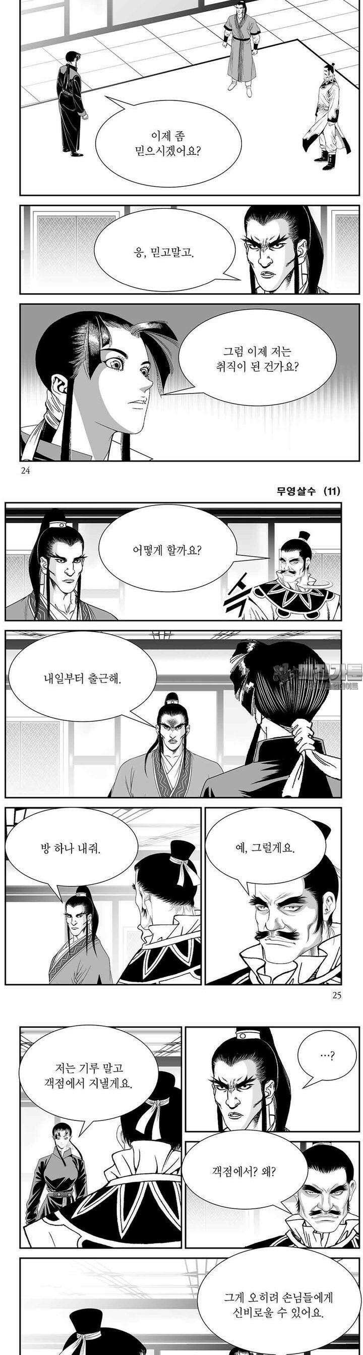 무영살수 11권 8