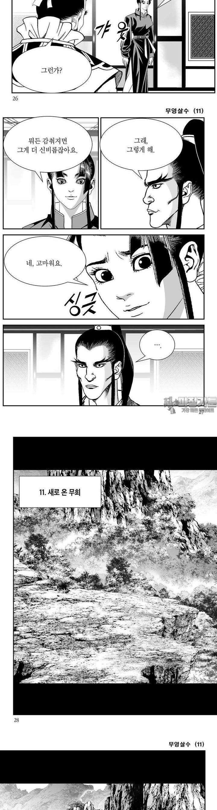 무영살수 11권 9
