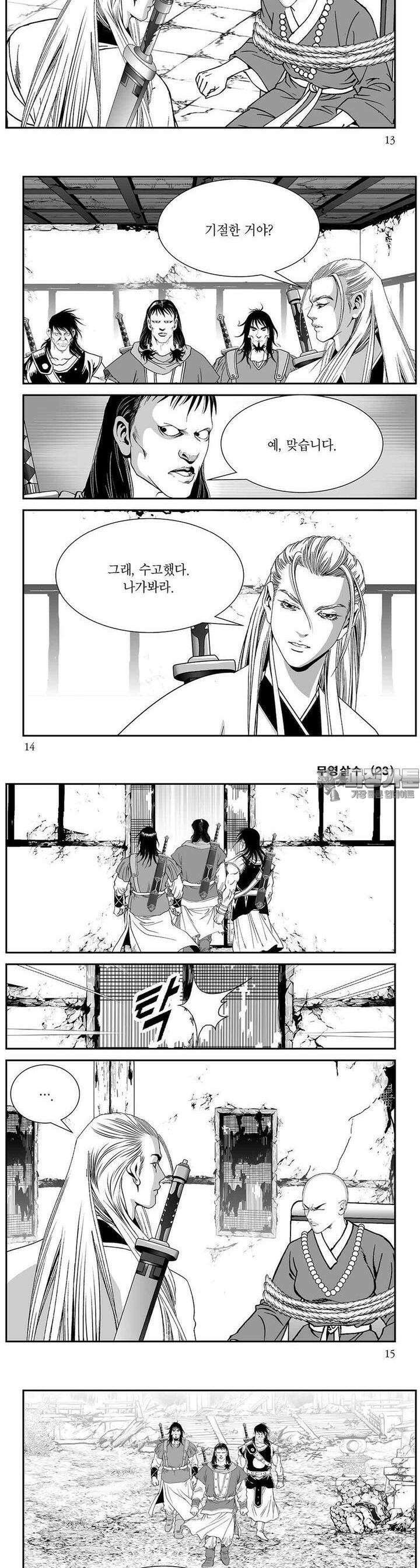 무영살수 23권 4