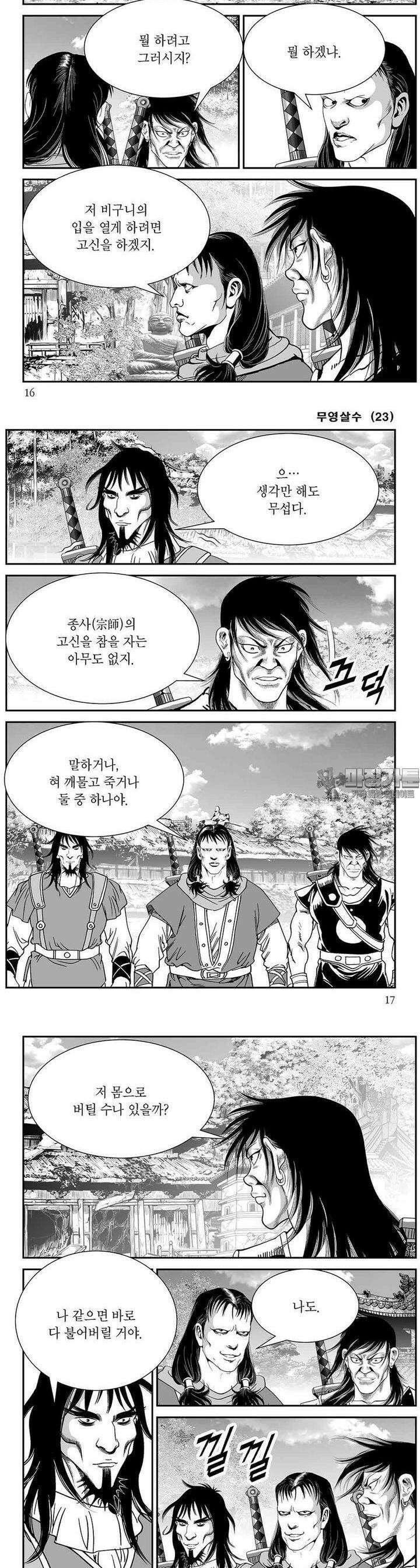 무영살수 23권 5