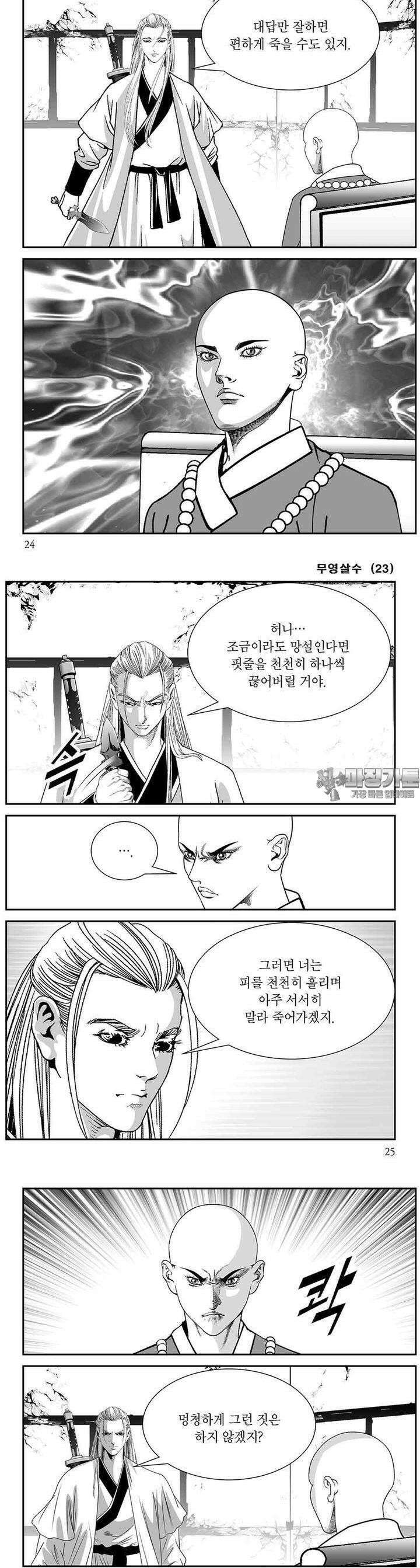 무영살수 23권 8