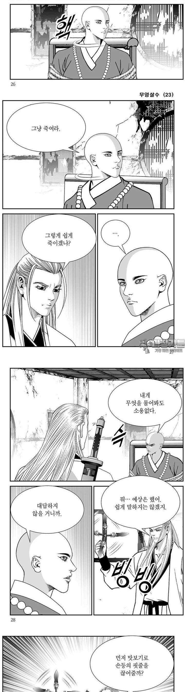 무영살수 23권 9