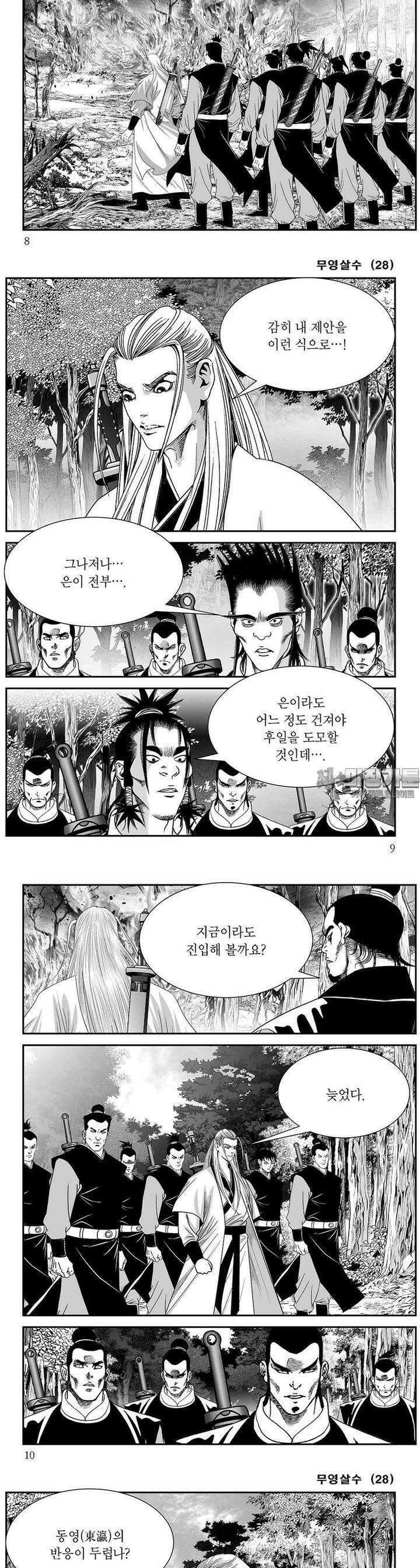 무영살수 28권 [완결] 2