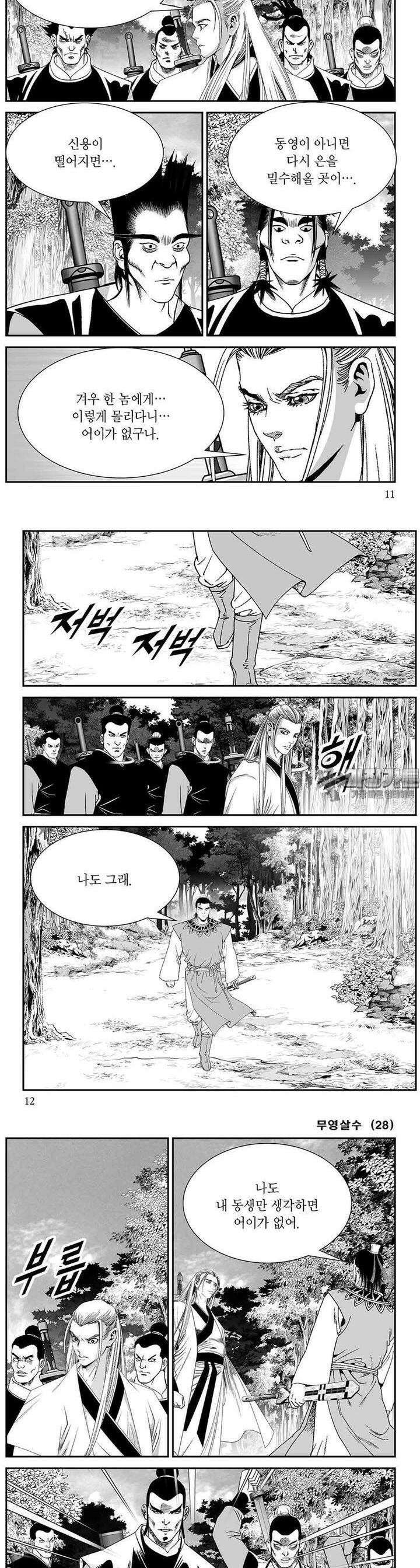 무영살수 28권 [완결] 3
