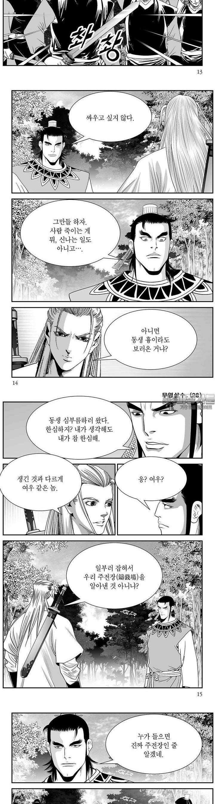 무영살수 28권 [완결] 4