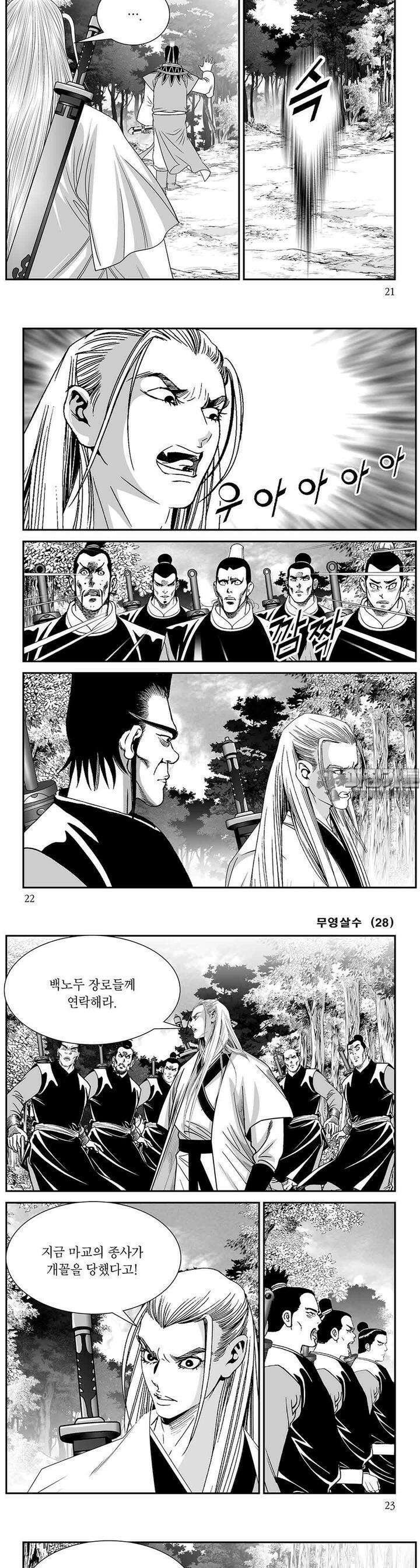 무영살수 28권 [완결] 7