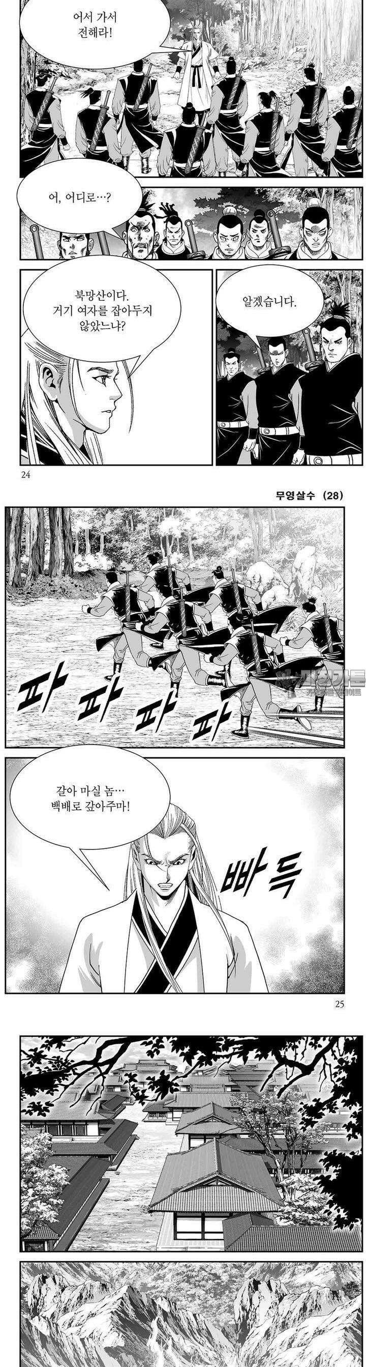 무영살수 28권 [완결] 8