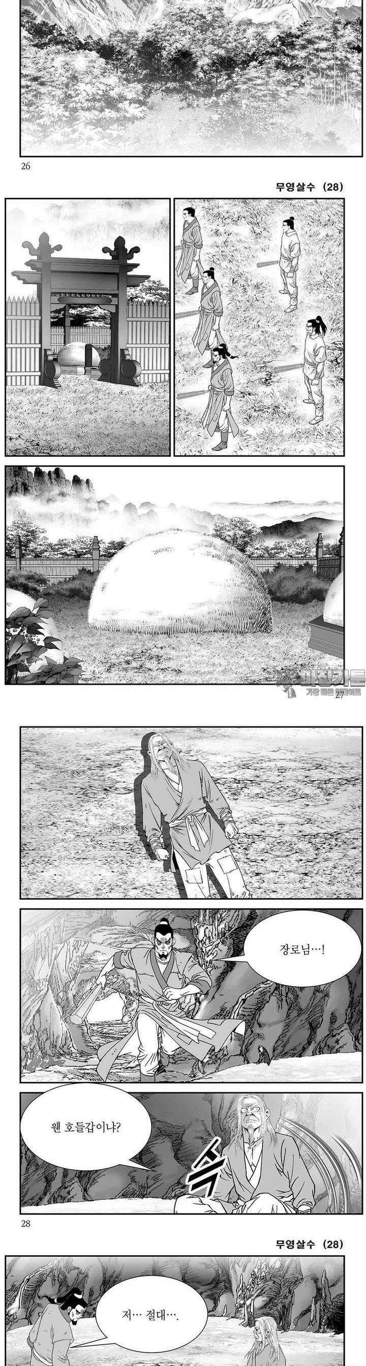 무영살수 28권 [완결] 9