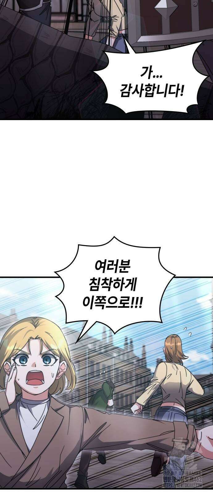 초월자 학원의 수강생이 되었다 130화 7