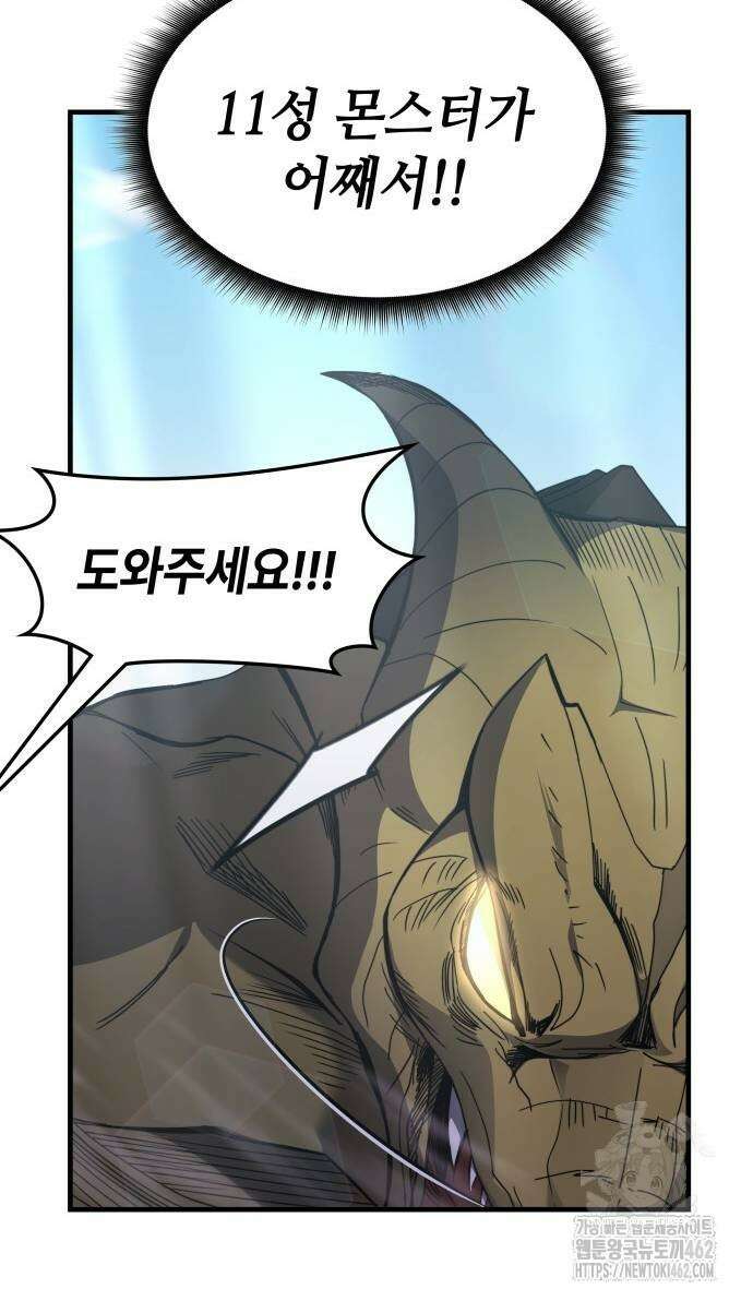 초월자 학원의 수강생이 되었다 130화 15