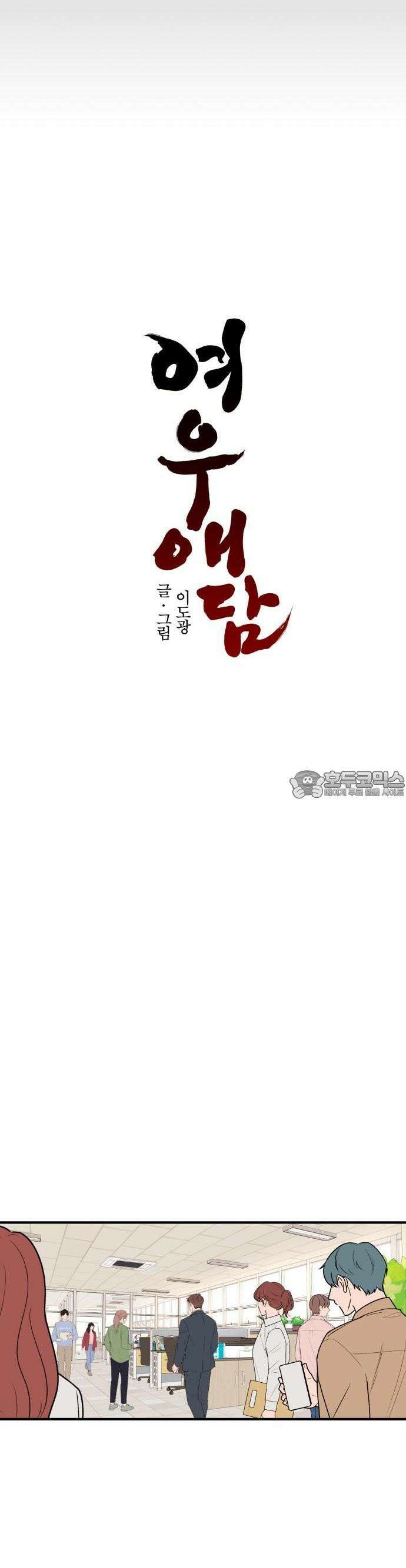여우애담 65화 18